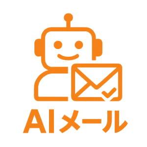AIメールロゴ