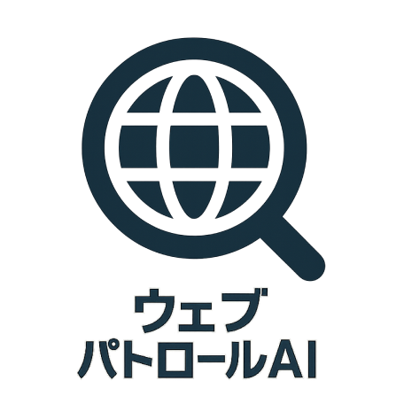 ウェブパトロールAIロゴ