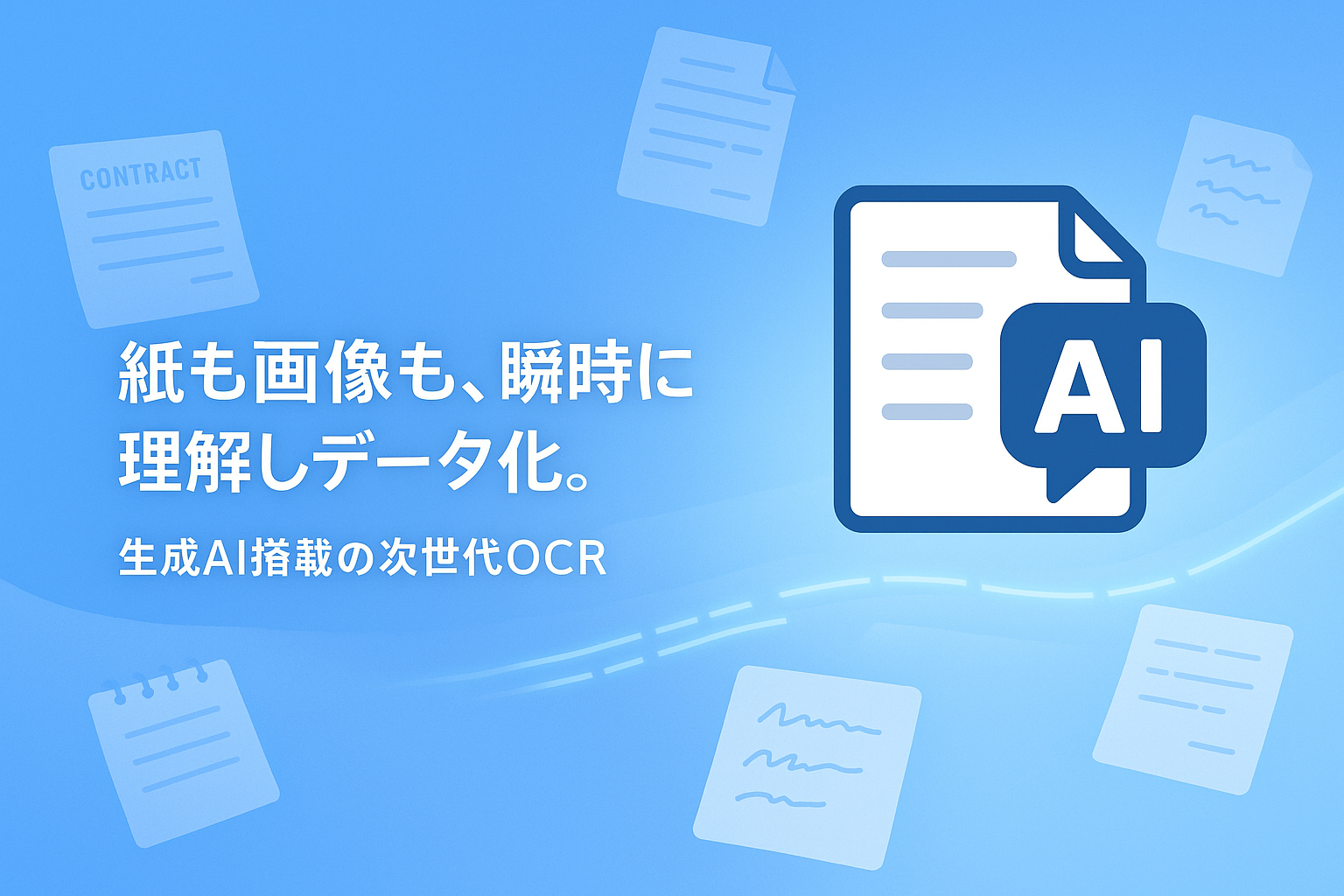 読み取りAI